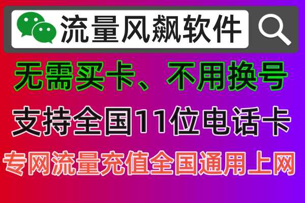 【揭秘】全国低价移动专网流量包充值平台，让你5G上网更自由！